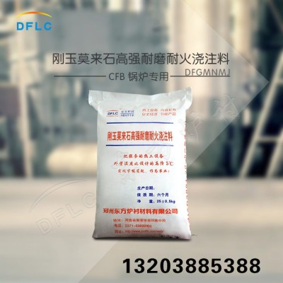 東方爐襯剛玉莫來(lái)石質(zhì)高強(qiáng)耐磨耐火澆注料